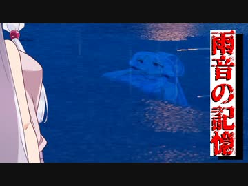 【VOICEROID劇場】 雨音の記憶：短編