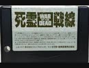 [実況]「死霊戦線（MSX）」RZP3 256Gより初見プレイ！