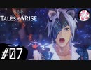 【TOARISE＃7】凡人が行く黎明旅