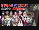 【閉店事件】おじさん　にじさんじENライバー反応まとめ【にじさんじEN切り抜き/ヴォックスアクマ/ミスタリアス/アイクイーヴランド/アルバーンノックス/遊間ユーゴ/ロゼミラブロック/日本語字幕】