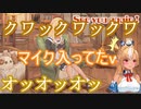 【ホロライブ】マイクを切り忘れ可愛い鳴き声を披露するフレア【不知火フレア】
