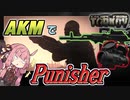 【EFT】タルコフ市という名の理不尽な世界でお姉ちゃんは #8【VOICEROID実況】【VOICEBOX】Lv19～Lv20 . AKM . Punisher . Prism .
