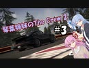 The Crew 2とは ザクルーツーとは 単語記事 ニコニコ大百科