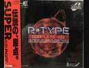 [実況]「R-TYPE COMPLETE CD（PCE）」実機でプレイ！