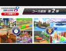 マリオカート８DX コース追加パス 第2弾まとめ