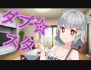 だぶるりっか