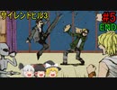 #5【ゆっくり実況】サイレントヒル3　おまけ END