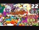 Bloons TD6【無声動画】22後半