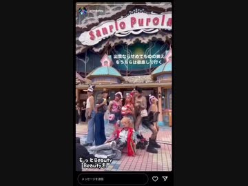 ホモと見るサンリオピューロランドに入場を断られたやべー奴ら