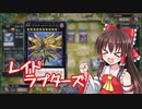 フリーバトルをレイドラプターズで翔る遊戯王マスターデュエル【ゆっくり実況】【遊戯王マスターデュエル】