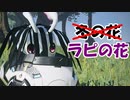 ラピの花【PSO2 NGS ネタ】