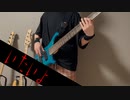 いたいよ／理芽　ベース弾いてみた「BASScover」