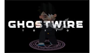 【ghostwire:tokyo】令和ノ帝都ニテ百鬼夜行顕現ス！其の1