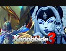 初恋拗らせちゃったか？【Xenoblade3】実況プレイ part11