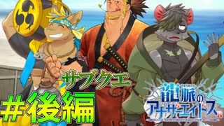 【0章サブクエ＃後編】ケモノ塗れの各国に萌えが止まないケモナー【龍脈のアナザーエイドスR】