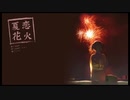 夏の曲歌ってみた第一弾　夏恋花火【SELa】