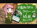 【PD S25】Penny DreadfulはMOのスラム#12　パンプアップするたび1ドロー！成長の季節ストンピィ【ボイロ×MTG】