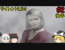 #2【ゆっくり実況】サイレントヒル2 最期の詩　病院 後半