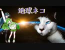 【AIずんだもん・AIずん子】地球ネコ【平沢進】