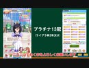 【ウマ娘】育成回数5000超え、プラチナ13冠が考えるレオ杯向け最強因子厳選【VOICEBOX】
