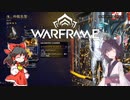 きりたんと始めるWarframe　～テンプレビルドについて・プライマリ後編～　【VOICEROID＋ゆっくり実況】
