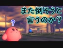 星のカービィ ディスカバリーをゆるっと実況プレイ　Part 58　「そして、格闘王への道を往く」