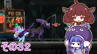 【ダンジョンマンチーズ】きりたん悪食になる　その３２　【VOICEROID実況】