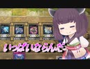 【遊戯王マスターデュエル】がばがばでもいがいといけた【VOICEROID実況】