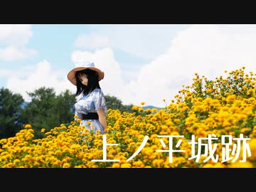 【等身大ドール】長野県箕輪町 「上ノ平城跡」