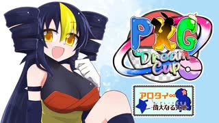 【ポケモン剣盾】ア ロ タ イ G ‐Part13‐PKGDC編 vsうりしゃり先生【ゆっくり実況】