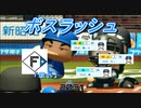 【ゆっくり解説】よくわかる！　日本ハム最強打線（2031）【オーペナ解説してみた】