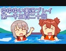 全員集合！　結城友奈は勇者である　花結いのきらめき実況プレイpart1320
