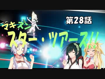【No Man's Sky】マキずん スター・ツアーズ!!　第28話 （VOICEROID実況）
