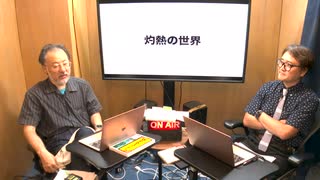 小飼弾の論弾2022/8/2「進むEVシフト中国BYD上陸でどうなる日本とビッグテック最大の敵は大自然？」