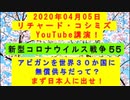 【2020年04月05日：リチャード・コシミズ YouTube講演（ 改良版 ）】
