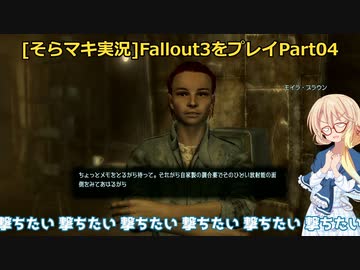 fallout3をそらマキ実況プレイpart04 スーパーウルトラマーケット