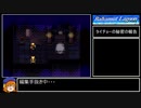 バハムートラグーン縛りプレイ Part13