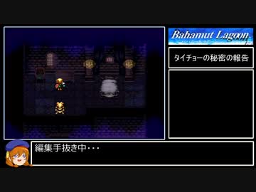 バハムートラグーン縛りプレイ Part13