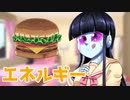 エネルギーについて
