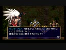 sc^おいロットシュタイン ラングリッサーIVを初プレイしてこい １５３