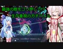 【琴葉姉妹実況】弾幕STGなのに格ゲーコマンドで攻撃するゲームがあるらしい：STAGE5【∀kashicverse】