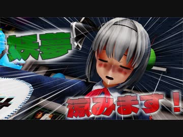 【ＭＭＤ】妖夢ちゃんの涼んでいる様子をこっそりと・・・　【Ray-MMD1.52　ぱんつ注意】