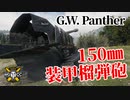 【WoT：G.W. Panther】ゆっくり実況でおくる戦車戦Part1227 byアラモンド