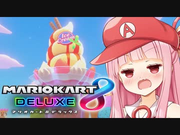 DLC追加コースを紹介する茜ちゃん プロペラカップ編【マリオカート8DX】