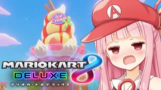 DLC追加コースを紹介する茜ちゃん プロペラカップ編【マリオカート8DX】