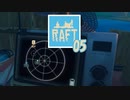 【ゲーム実況】面白くなってお越しくださいました RAFT 05【PC】