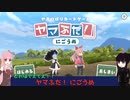 【ボイスロイド実況】ヤマふだ！にごうめ