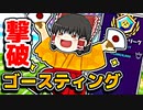 アリーナでゴースティングに復讐が成功する霊夢【フォートナイトゆっくり実況】