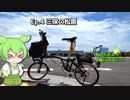 【自転車】ずんだもんが輪行するだけ！（Ep.4：三保の松原編）【ずんだもん車載】