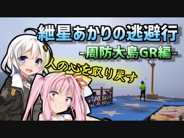 【ロードバイク車載】紲星あかりの逃避行-周防大島GR編